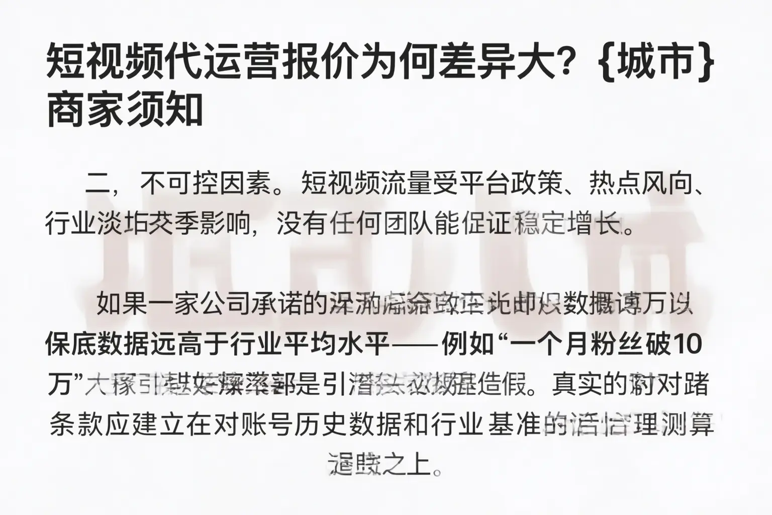 短视频代运营报价为何差异大?复兴商家须知