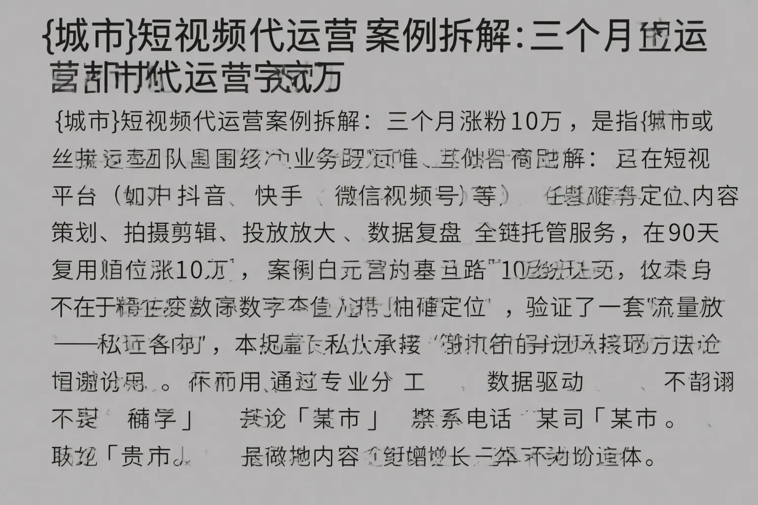复兴短视频代运营案例拆解:三个月涨粉10万