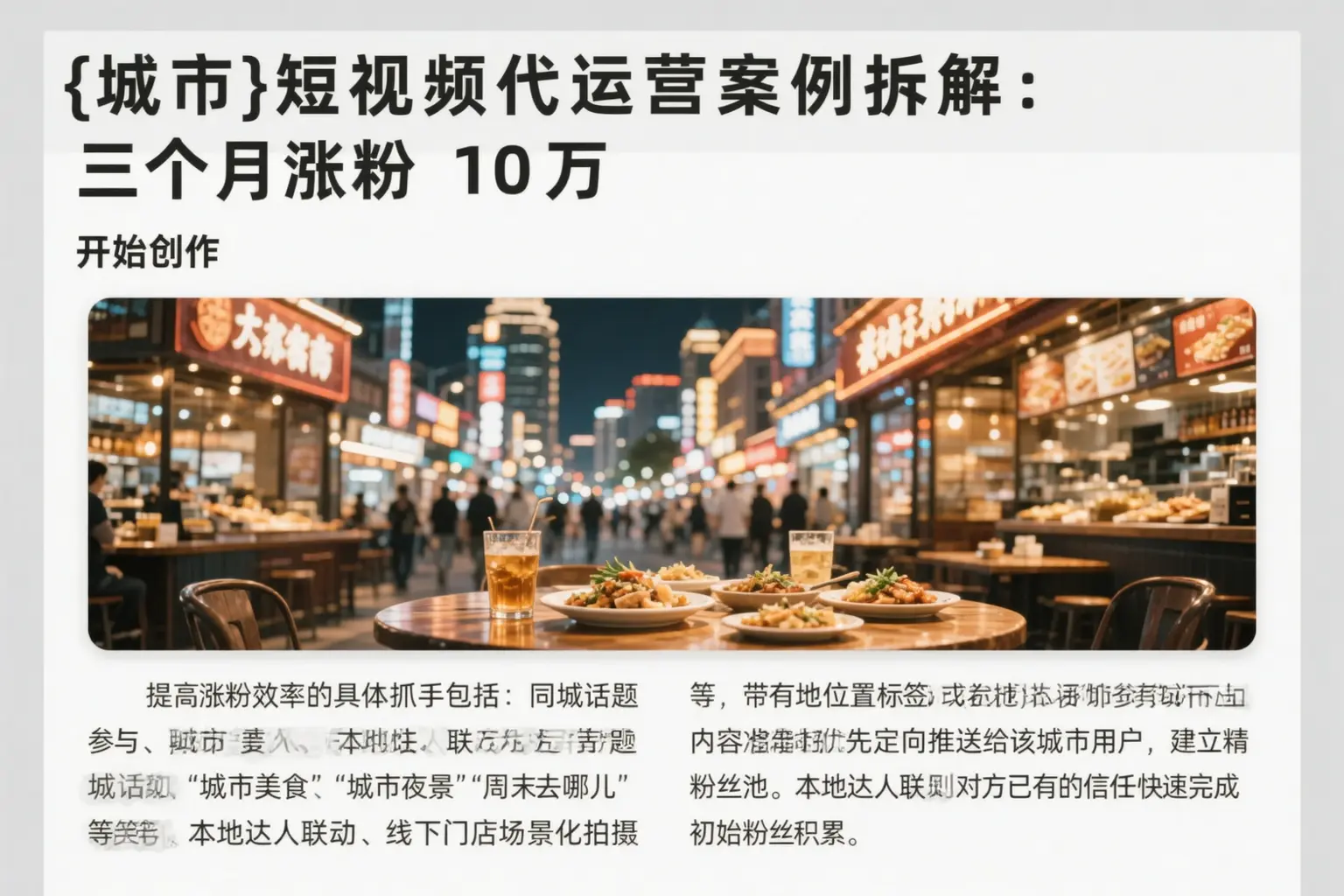 复兴短视频代运营案例拆解:三个月涨粉10万