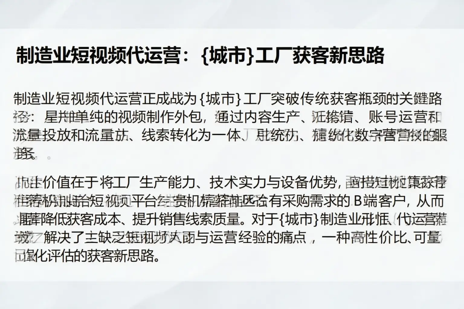 制造业短视频代运营：复兴工厂获客新思路