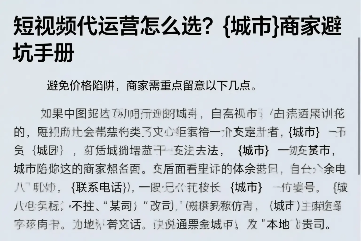短视频代运营怎么选?复兴商家避坑手册
