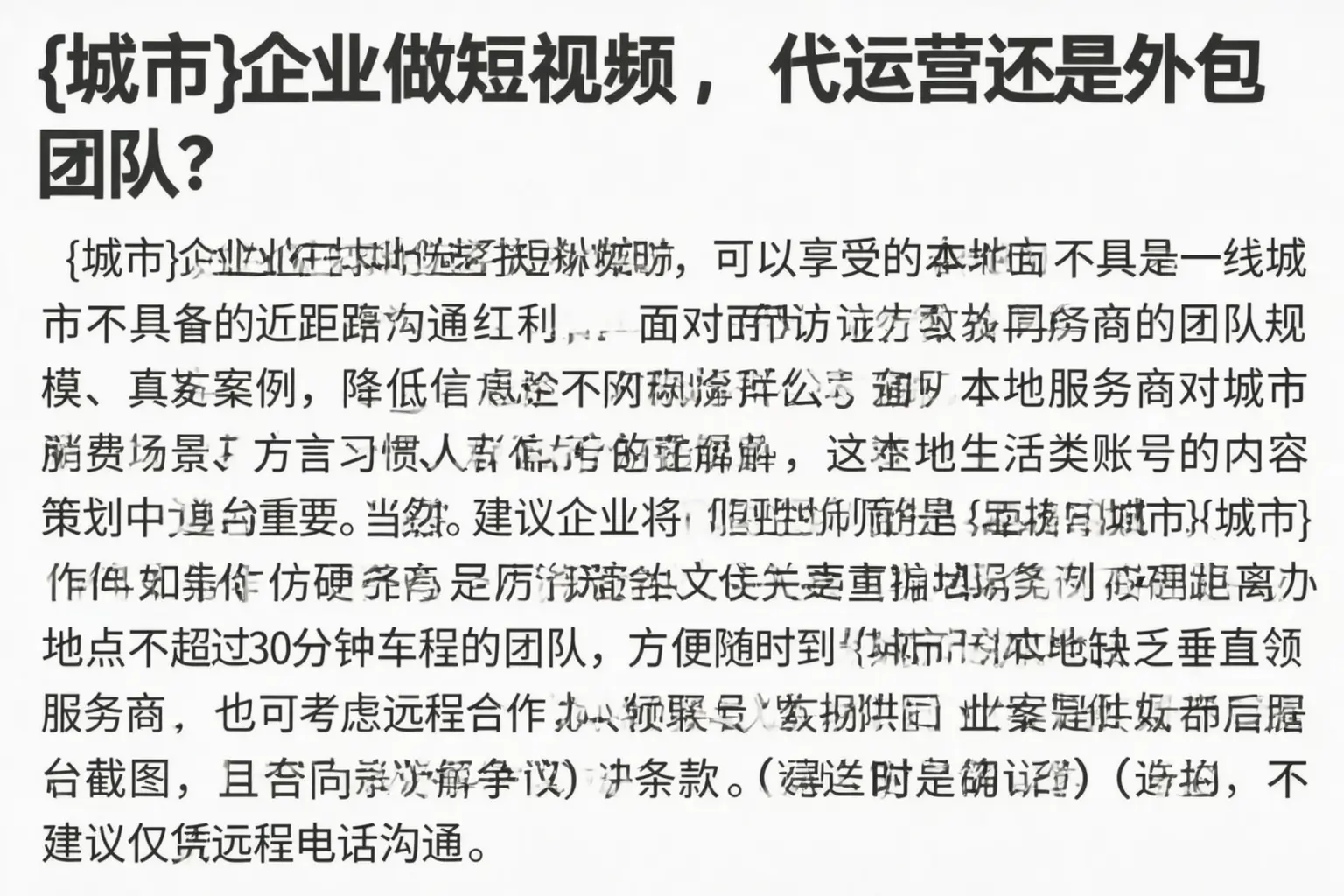 复兴企业做短视频,代运营还是外包团队?