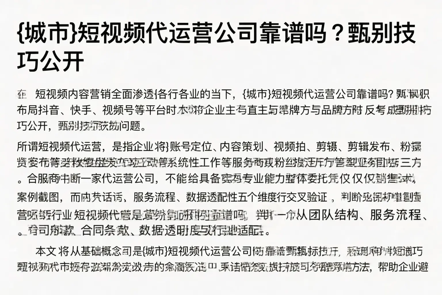 复兴短视频代运营公司靠谱吗？甄别技巧公开