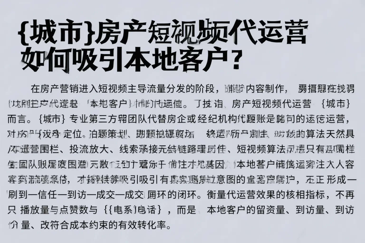 复兴房产短视频代运营如何吸引本地客户？
